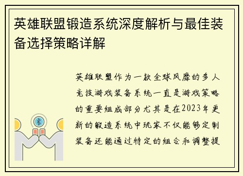 英雄联盟锻造系统深度解析与最佳装备选择策略详解