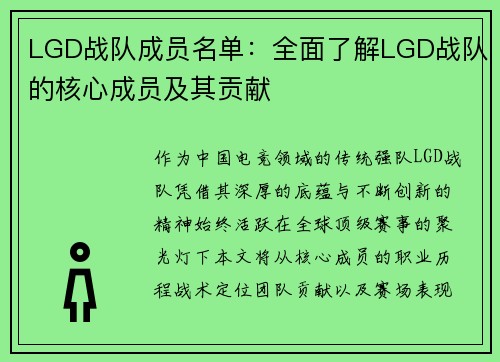 LGD战队成员名单：全面了解LGD战队的核心成员及其贡献
