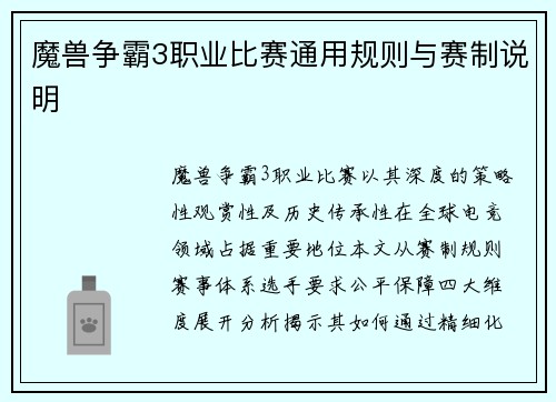 魔兽争霸3职业比赛通用规则与赛制说明